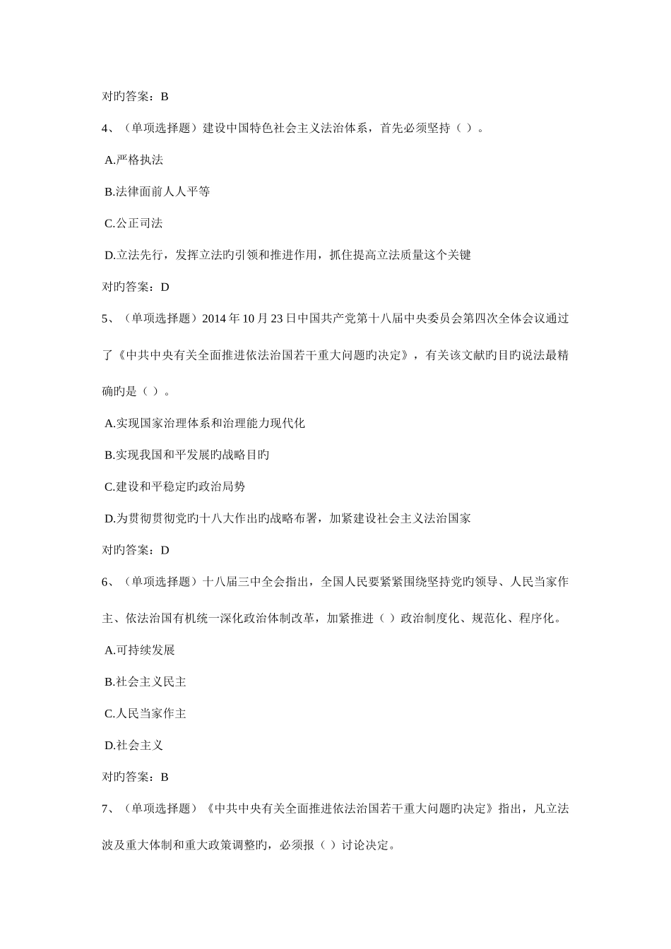 2025年法宣在线题库全面含答案_第2页