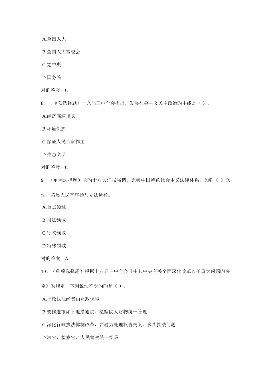 2025年法宣在线题库全面含答案_第3页
