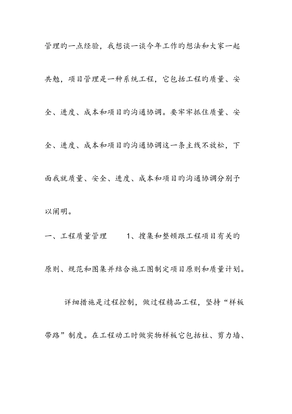 2025年施工员个人工作计划范文_第2页