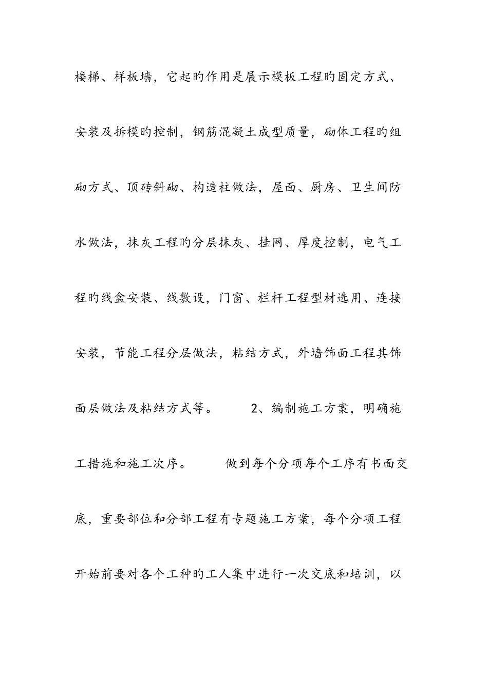 2025年施工员个人工作计划范文_第3页