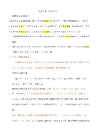 2025年注册安全工程师安全技术数字