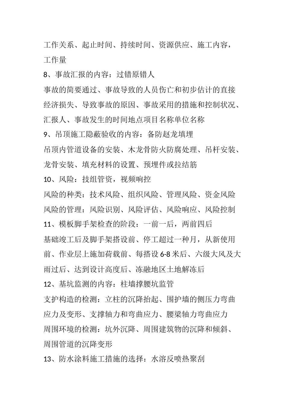 2025年二级建造师建筑实务背诵口诀_第2页