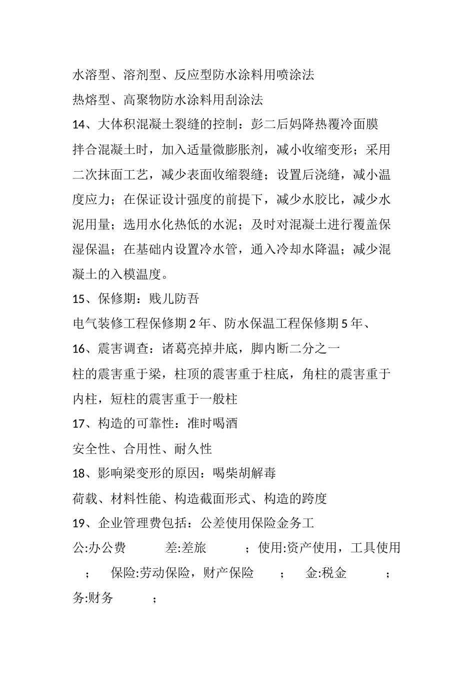 2025年二级建造师建筑实务背诵口诀_第3页