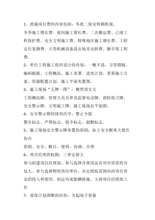 2025年二级建造师建筑实务背诵口诀