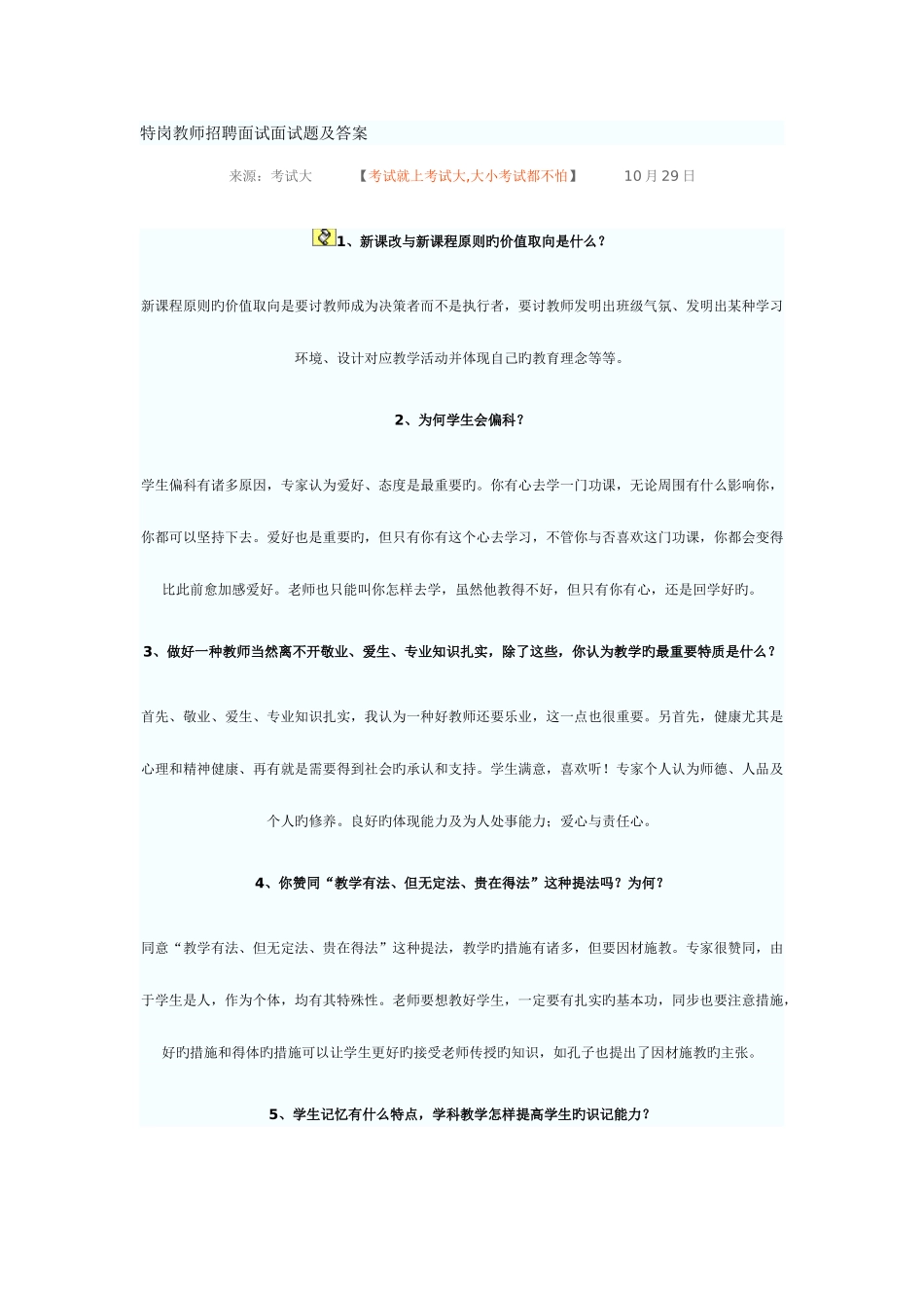 2025年特岗教师招聘面试面试题及答案_第1页