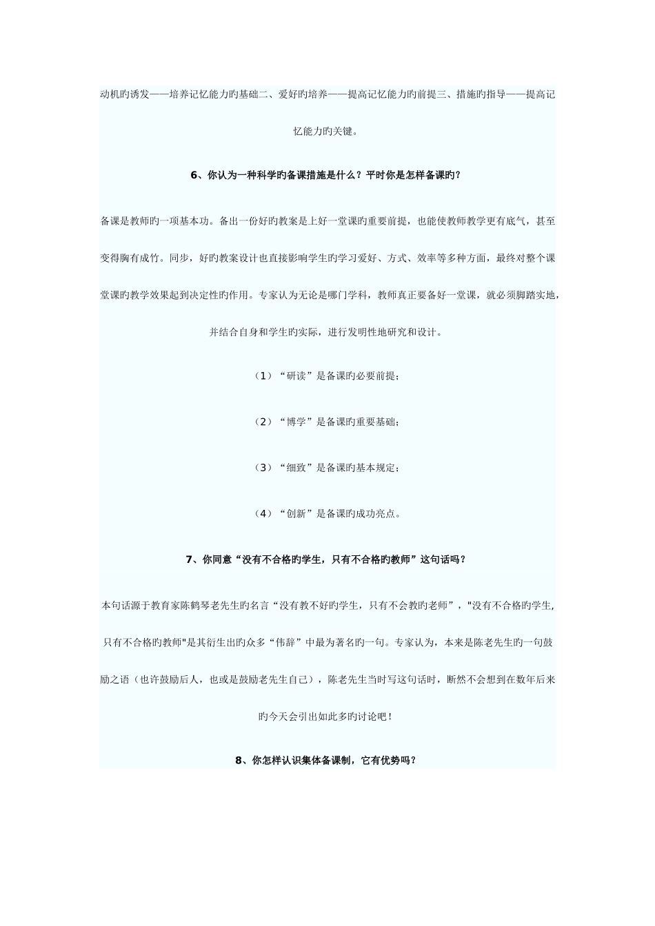 2025年特岗教师招聘面试面试题及答案_第2页