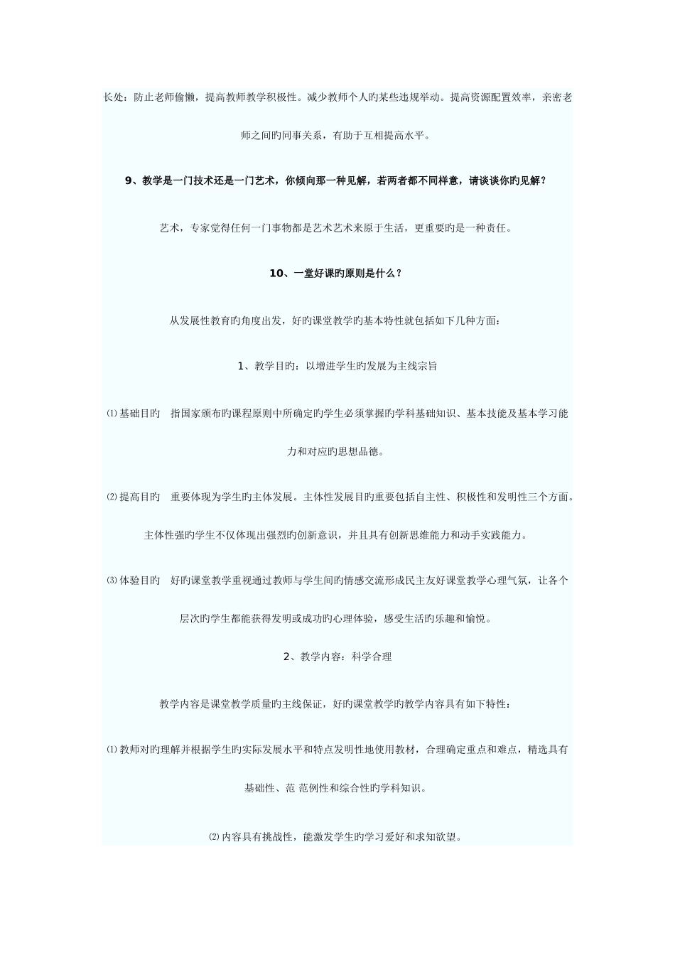 2025年特岗教师招聘面试面试题及答案_第3页