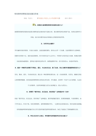 2025年特岗教师招聘面试面试题及答案