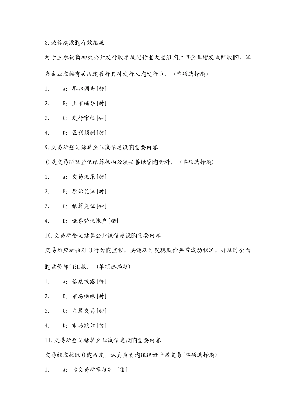 2025年新版证券基础知识考试题库3000题_第3页