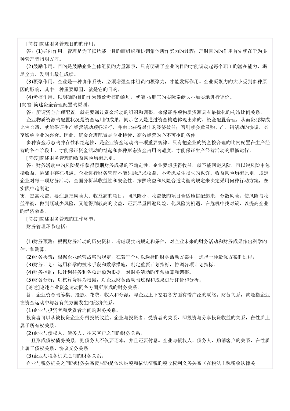 2025年自考财务管理学重点笔记_第2页