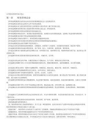 2025年自考财务管理学重点笔记