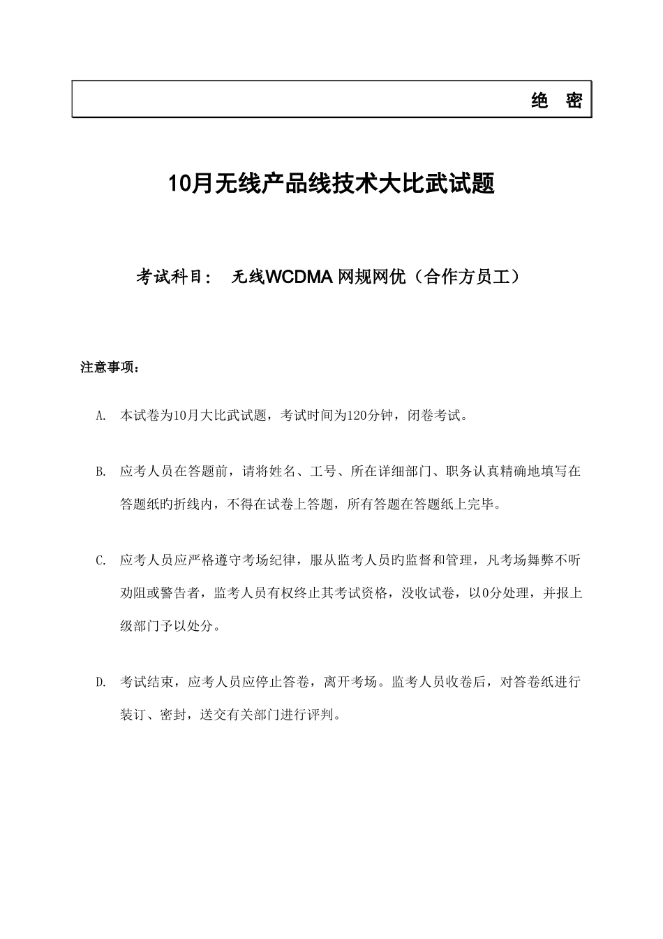 2025年无线网规合作工程师资格认证考试试题_第1页