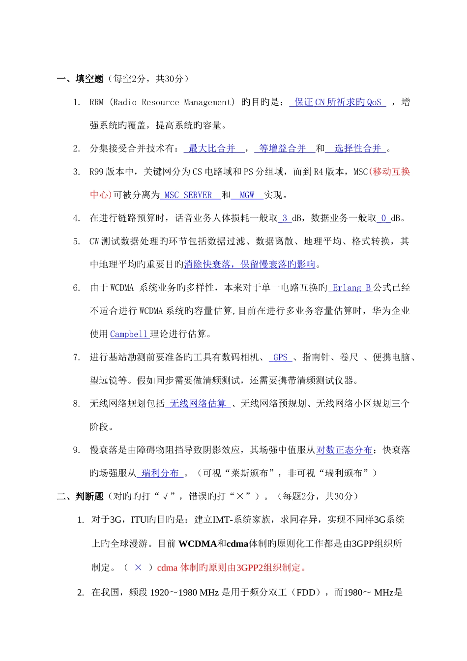 2025年无线网规合作工程师资格认证考试试题_第2页