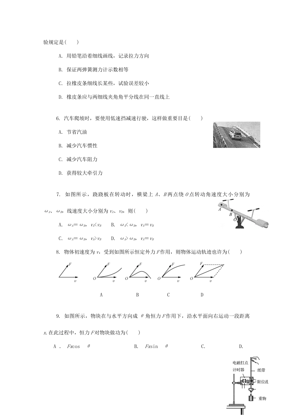 2025年江苏省宿迁市高二物理学业水平测试模拟卷五_第2页
