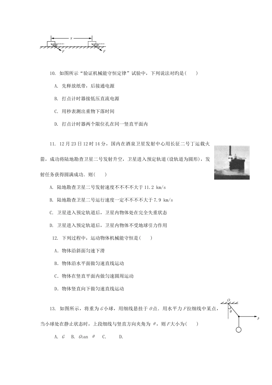 2025年江苏省宿迁市高二物理学业水平测试模拟卷五_第3页