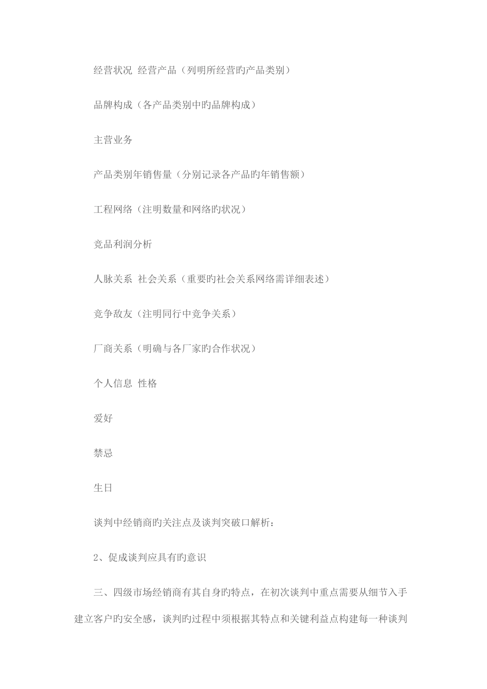 2025年四级市场实战攻略赢取首次谈判的成功_第2页