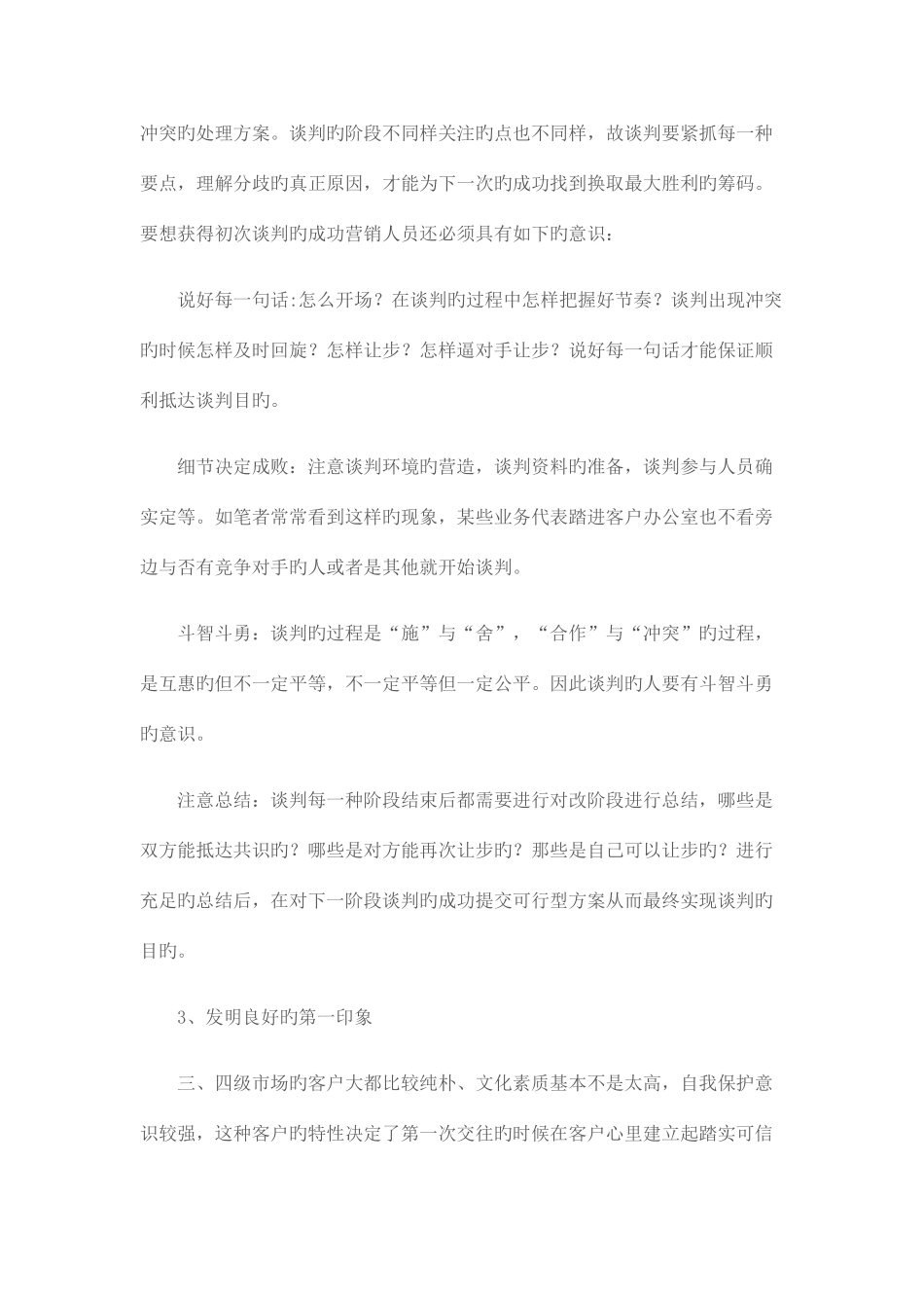 2025年四级市场实战攻略赢取首次谈判的成功_第3页