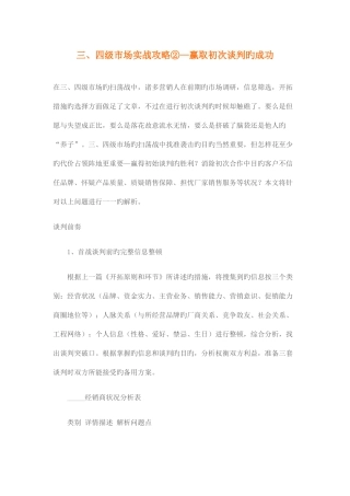 2025年四级市场实战攻略赢取首次谈判的成功
