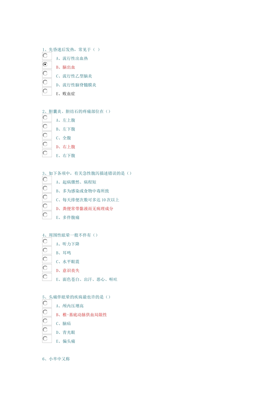 2025年华医网乡村医生在岗培训理论考试试题及答案_第1页