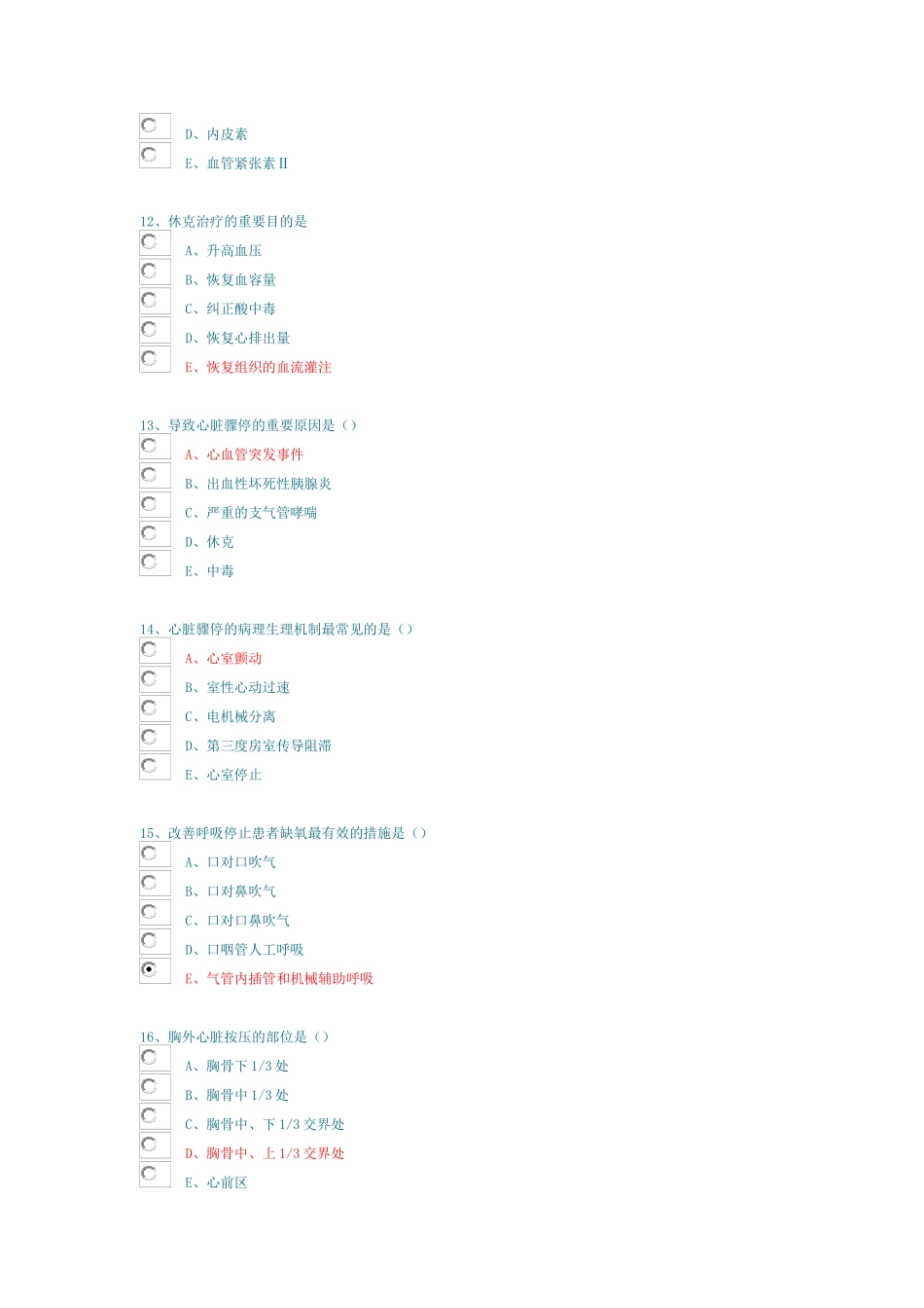 2025年华医网乡村医生在岗培训理论考试试题及答案_第3页