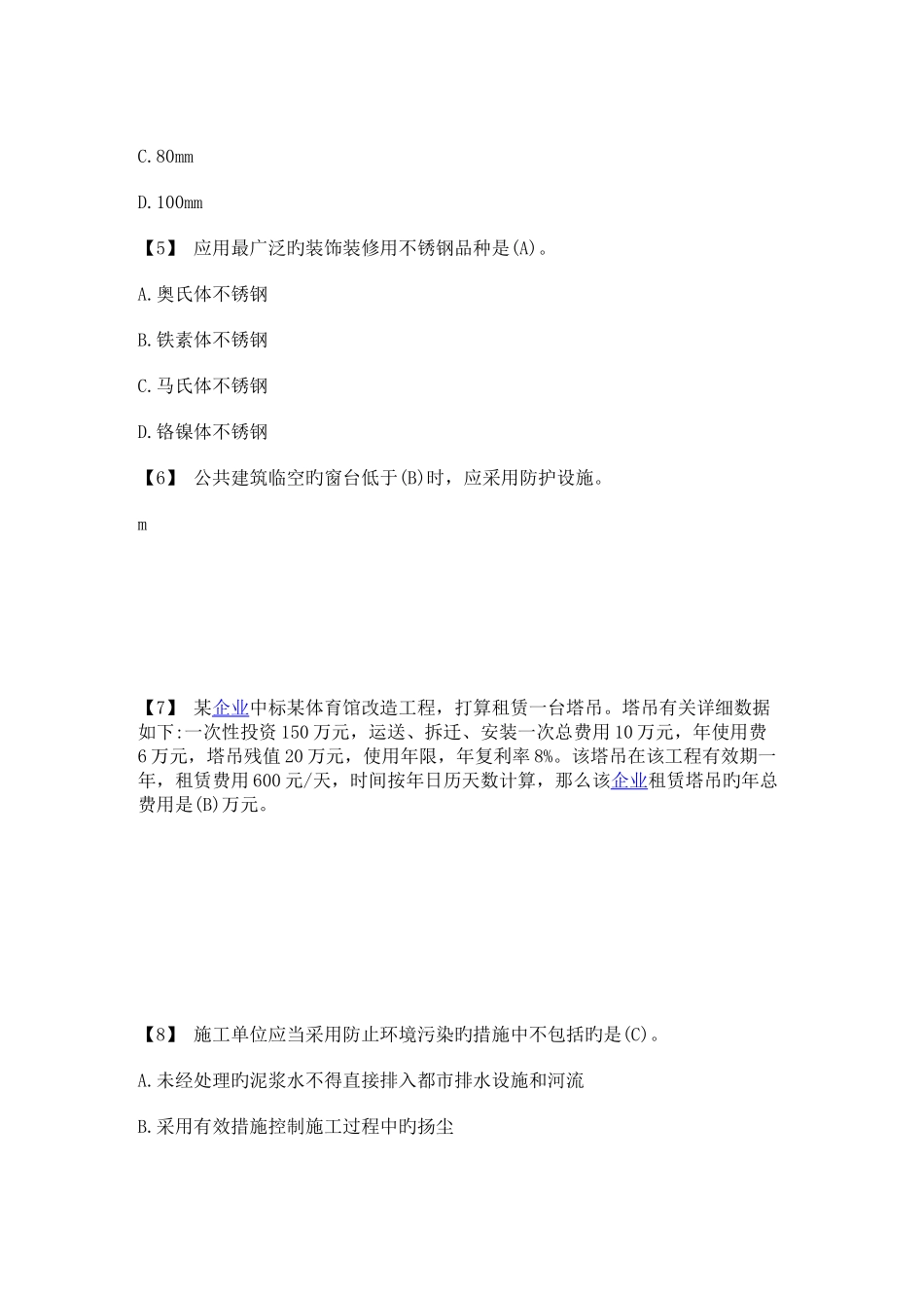 2025年湖南土建中级职称考试模拟题建筑工程管理实务_第2页