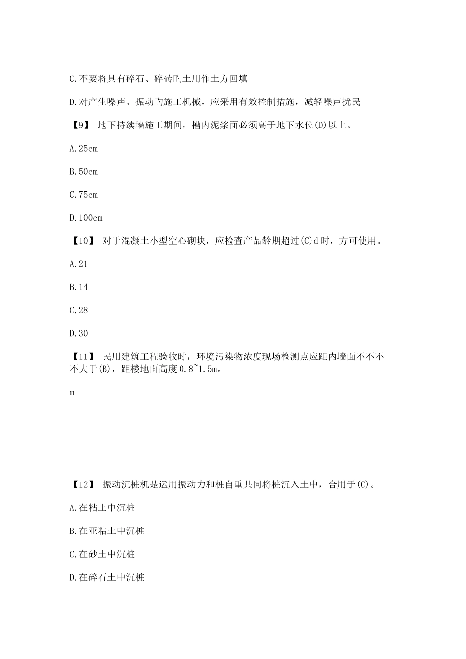 2025年湖南土建中级职称考试模拟题建筑工程管理实务_第3页