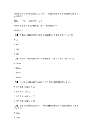 2025年湖南土建中级职称考试模拟题建筑工程管理实务