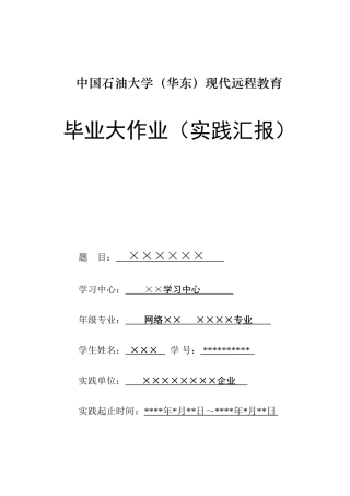 2025年毕业大作业模版