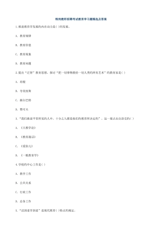 2025年特岗教师招聘考试教育学习题及答案