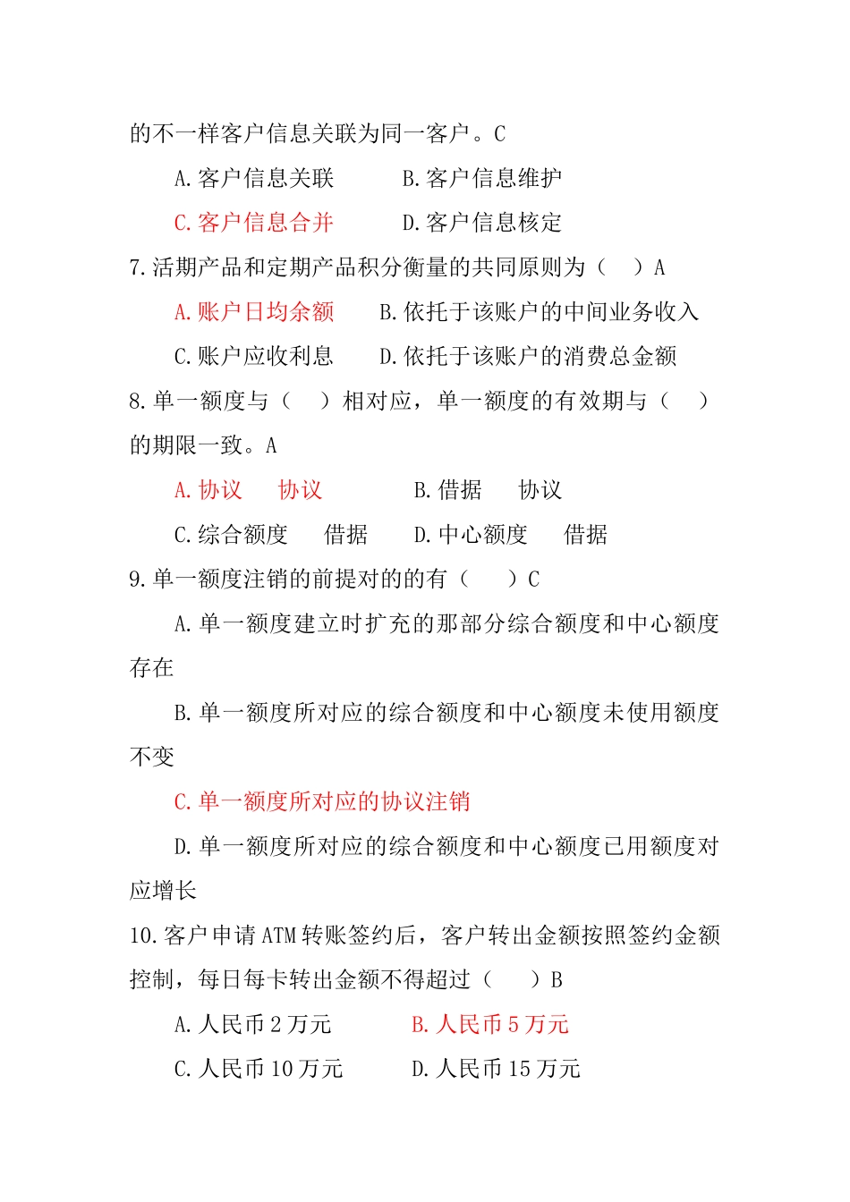 2025年济南市农村信用社会计题库及参考答案_第2页