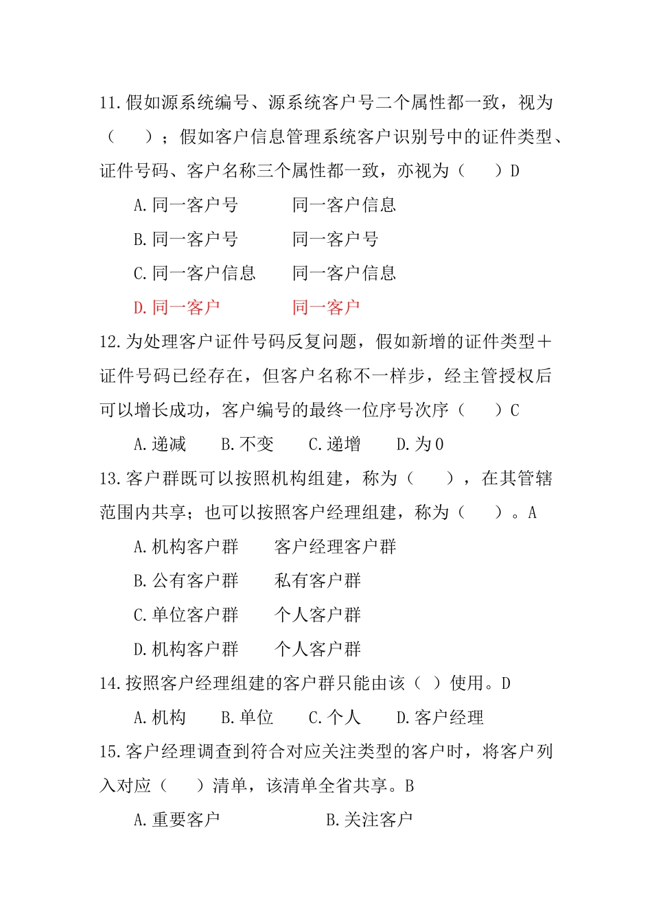 2025年济南市农村信用社会计题库及参考答案_第3页