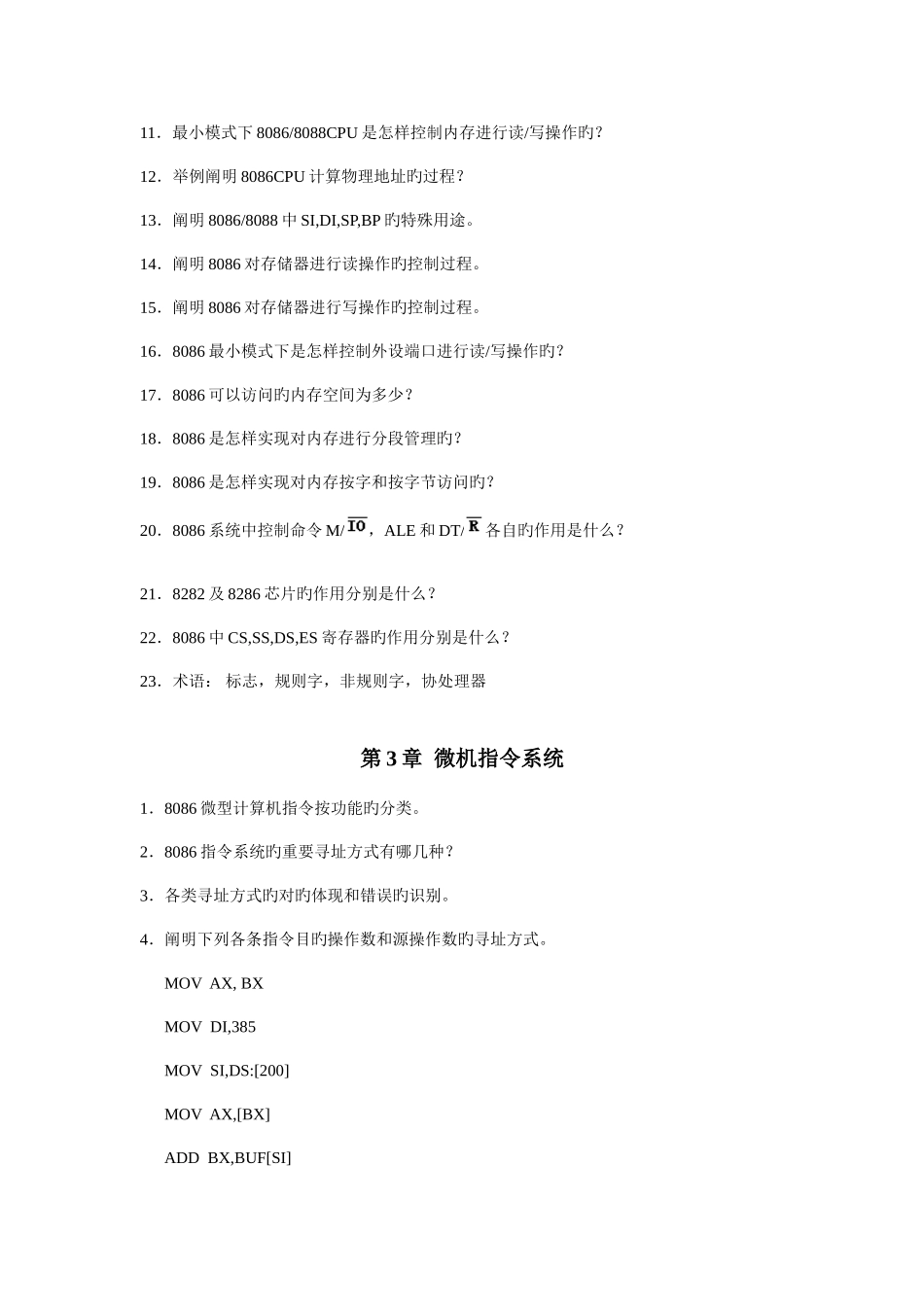 2025年微机原理知识点及复习资料_第2页