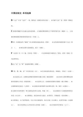 2025年电大中国法制史考试字母排序