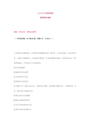 2025年教师资格证考试小学综合素质真题与答案解析