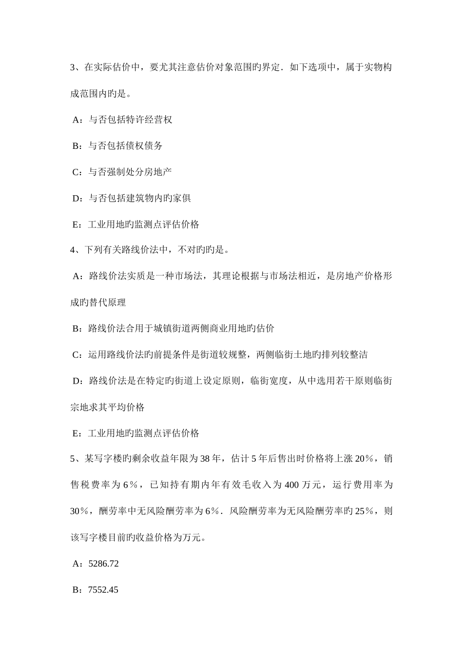 2025年湖北省房地产估价师制度与政策物业服务定价成本监审的原则和依据考试试题_第2页