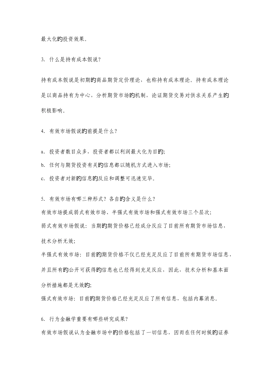 2025年期货投资分析师考试习题一至六_第2页