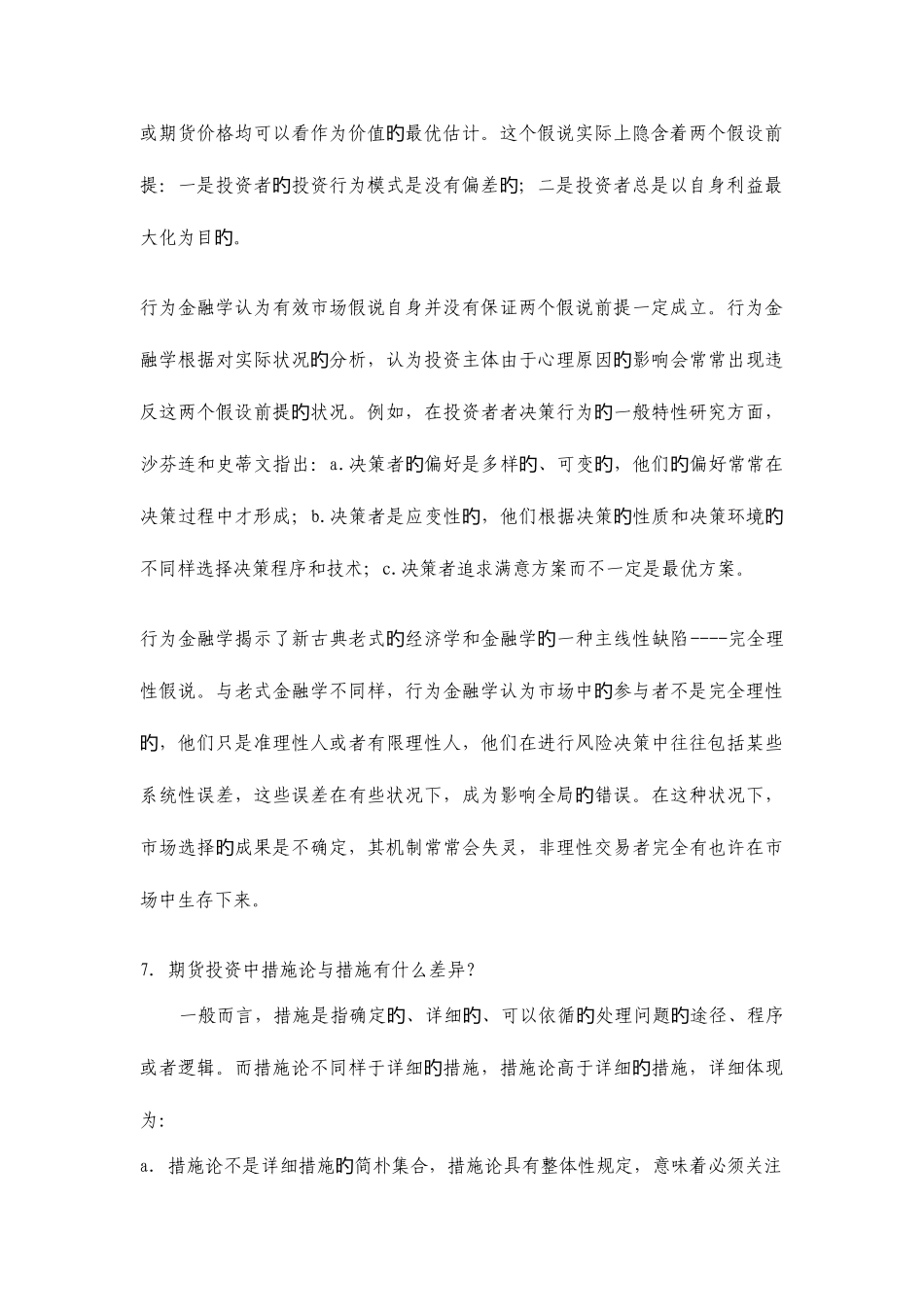 2025年期货投资分析师考试习题一至六_第3页