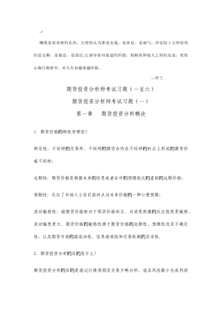 2025年期货投资分析师考试习题一至六