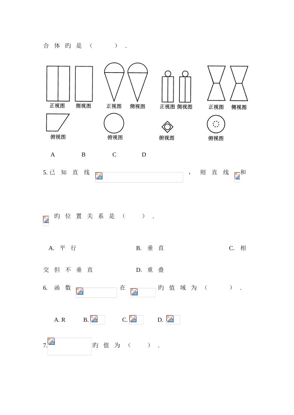2025年湖南省普通高中学业水平考试模拟卷_第2页