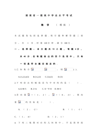 2025年湖南省普通高中学业水平考试模拟卷