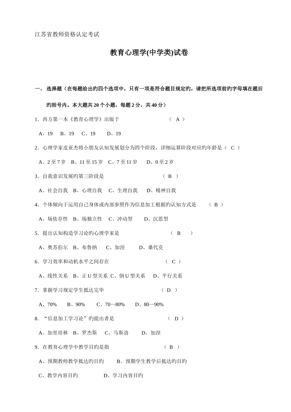 2025年教师资格证中学教育心理学试题及答案_第1页