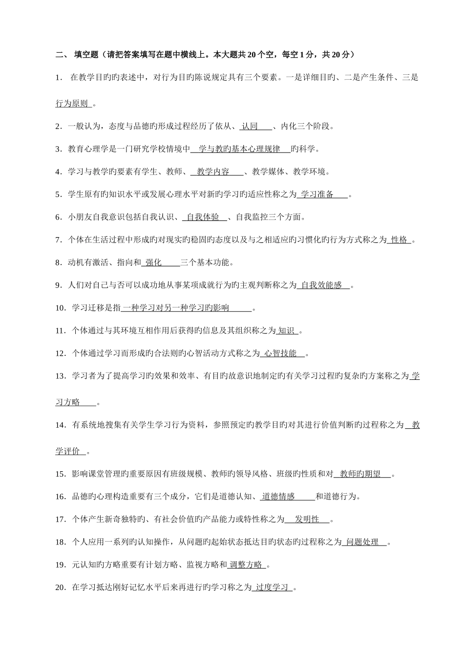 2025年教师资格证中学教育心理学试题及答案_第3页