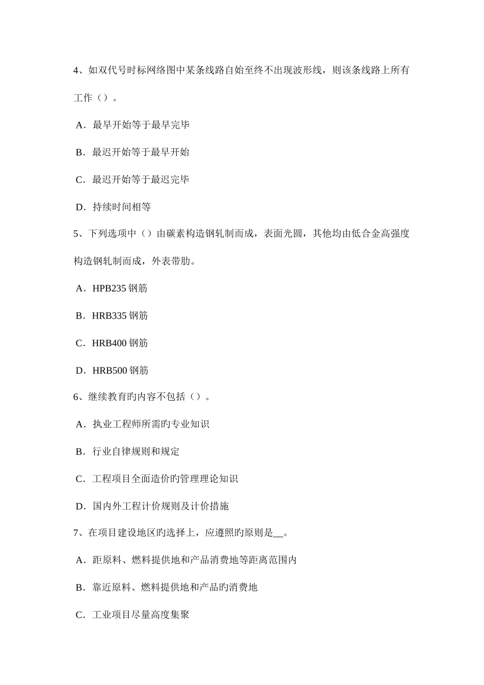 2025年甘肃省造价工程师工程计价履约担保考试试卷_第2页