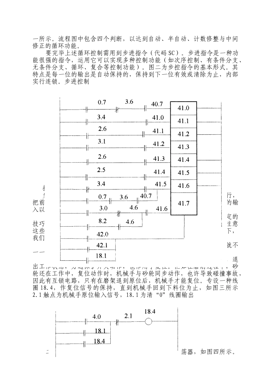 2025年高级技师职业资格考评技术能力总结_第3页