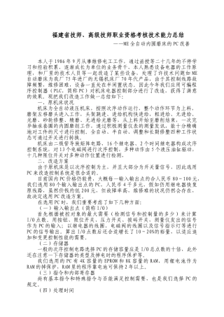 2025年高级技师职业资格考评技术能力总结