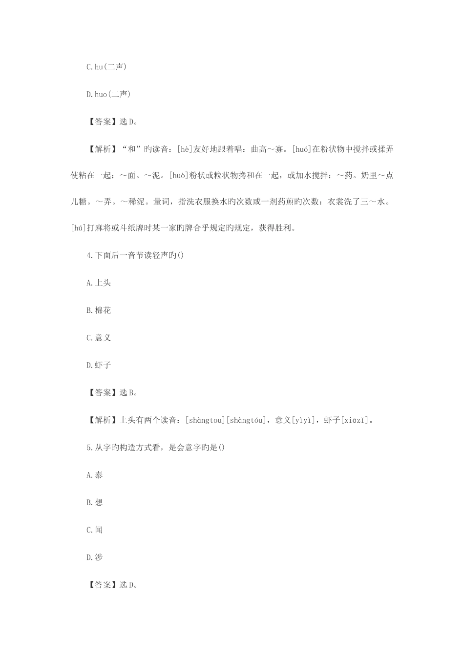 2025年江西教师招聘考试小学语文真题及答案_第2页