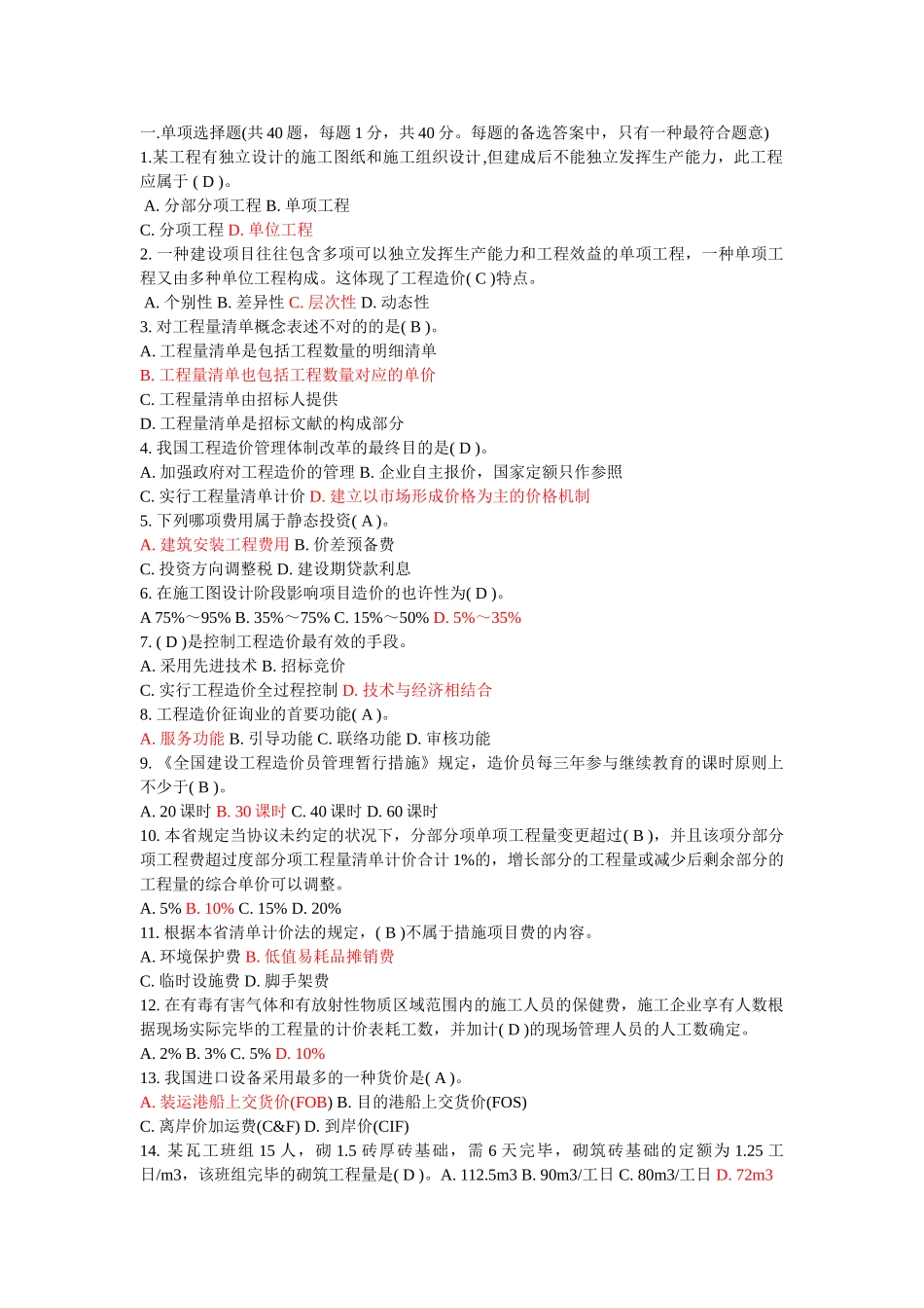 2025年江苏造价员理论模拟试题_第1页