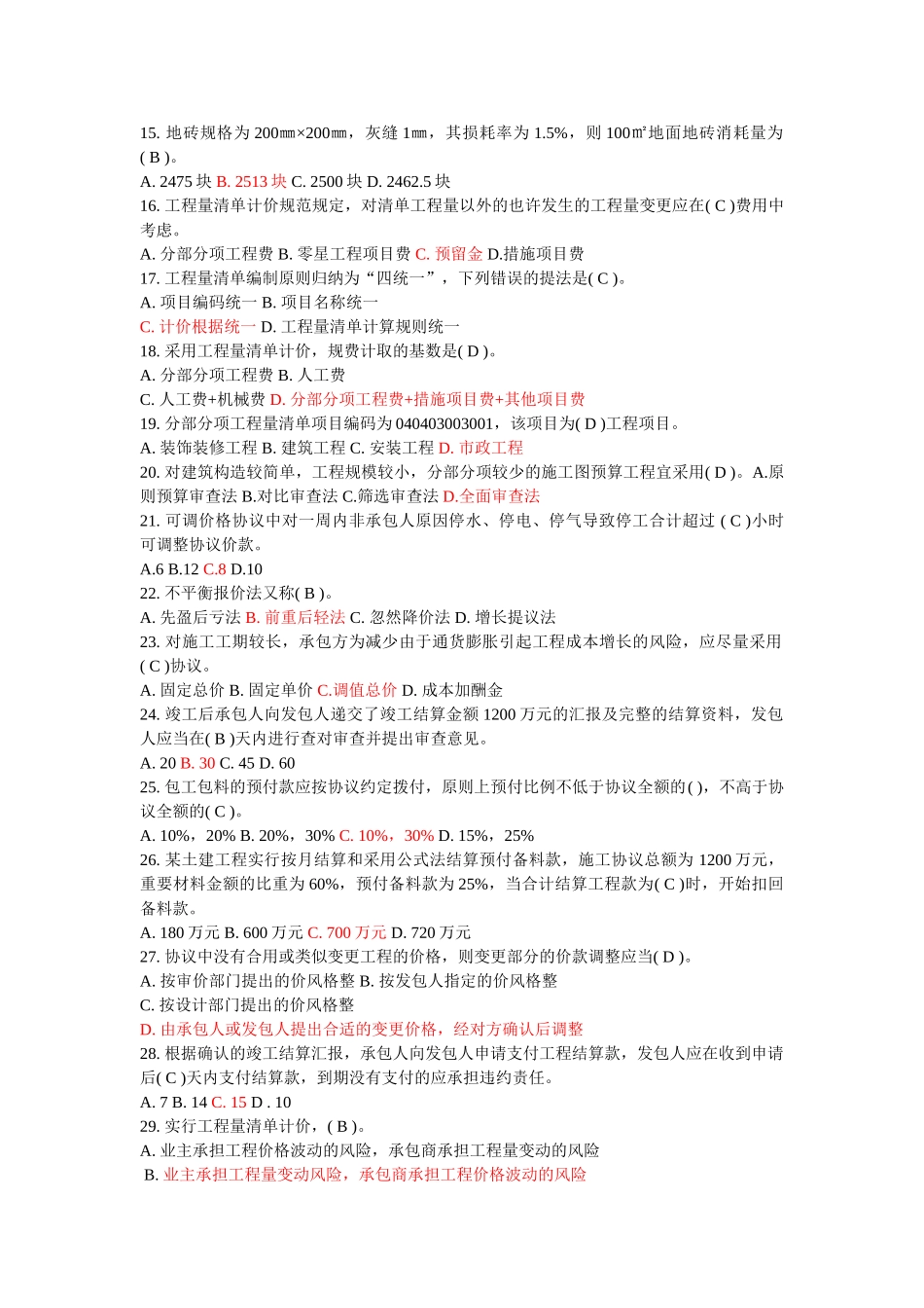 2025年江苏造价员理论模拟试题_第2页