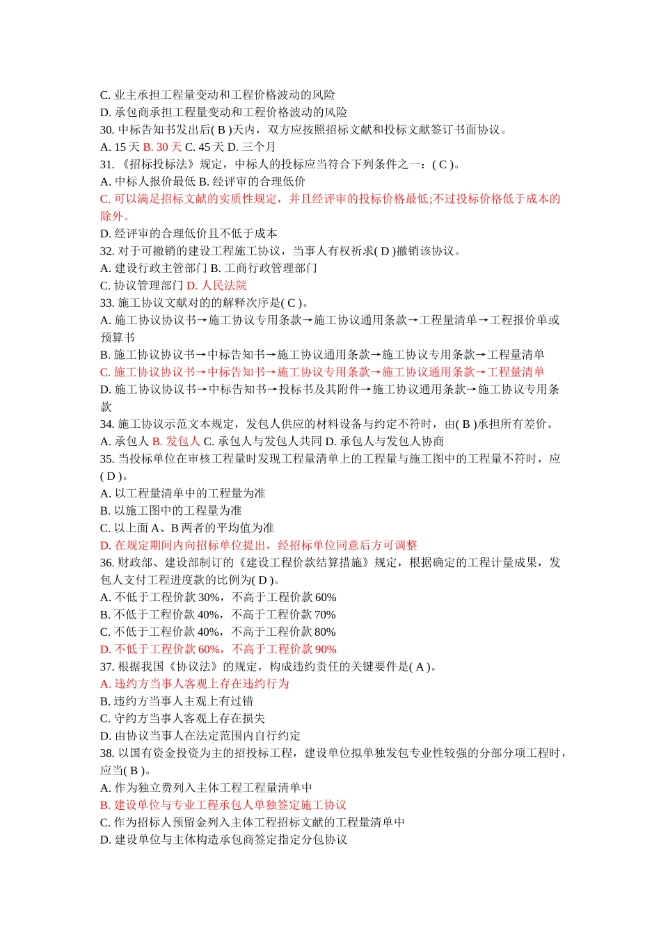 2025年江苏造价员理论模拟试题_第3页