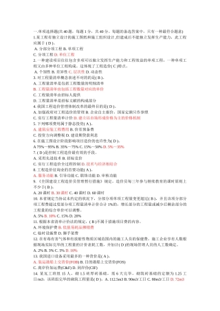 2025年江苏造价员理论模拟试题